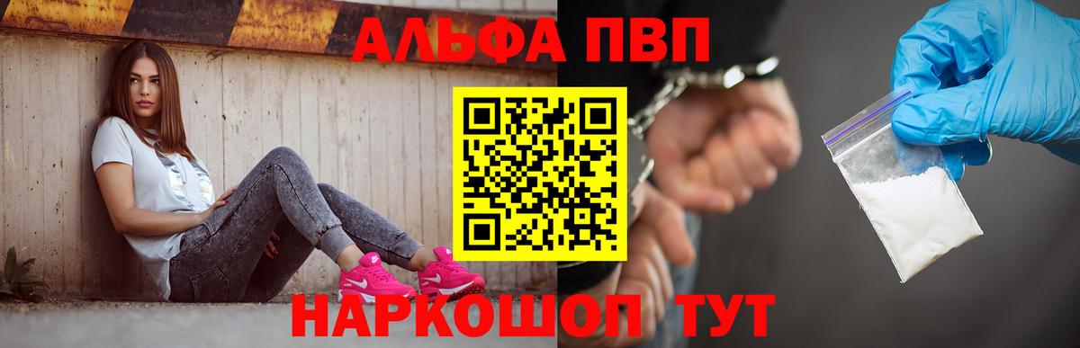 Alpha-PVP Соль Гурьевск
