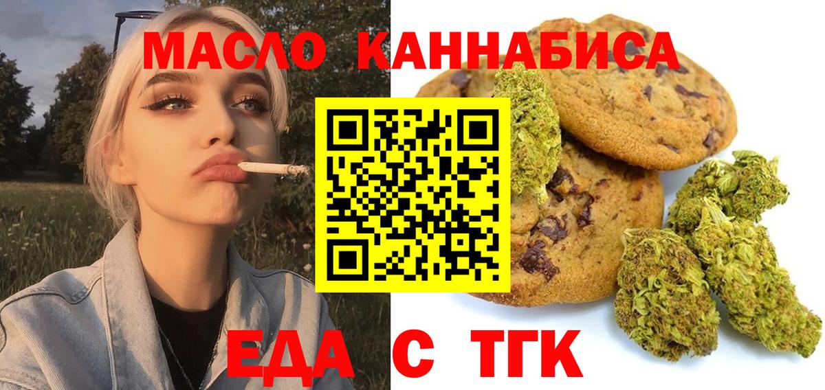 Печенье с ТГК марихуана Гурьевск