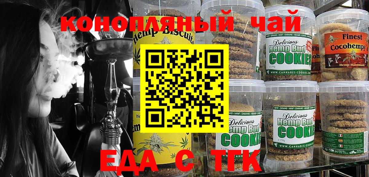 Печенье с ТГК конопля  Вход с VPN  Гурьевск 