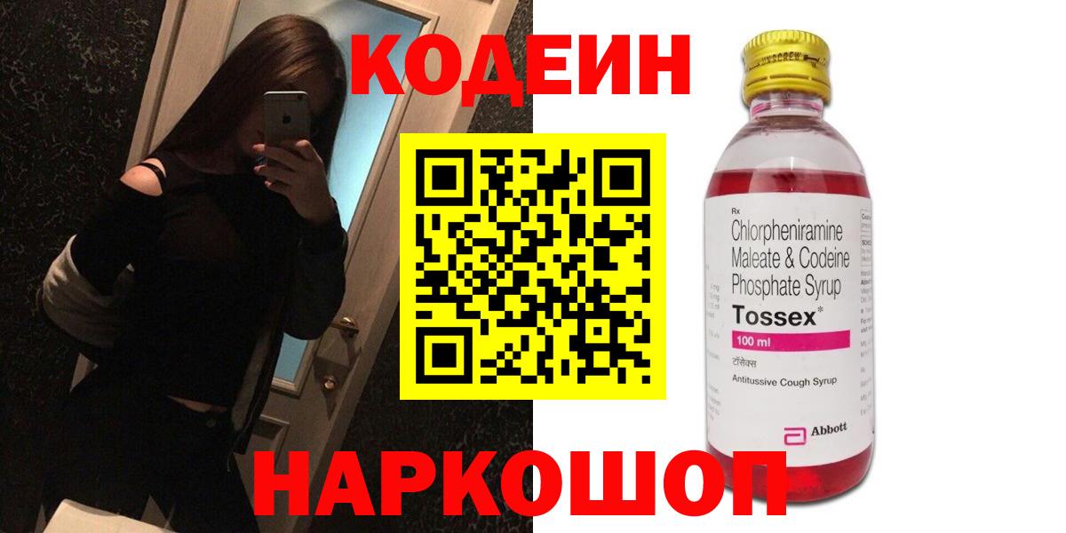 Кодеин Purple Drank  Вход с VPN  Гурьевск 