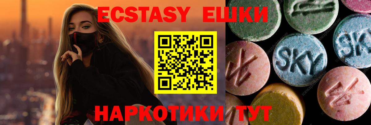 Ecstasy 280 MDMA Гурьевск