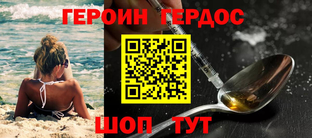 ГЕРОИН  ГЕРОИН Heroin  Вход с VPN  Гурьевск 