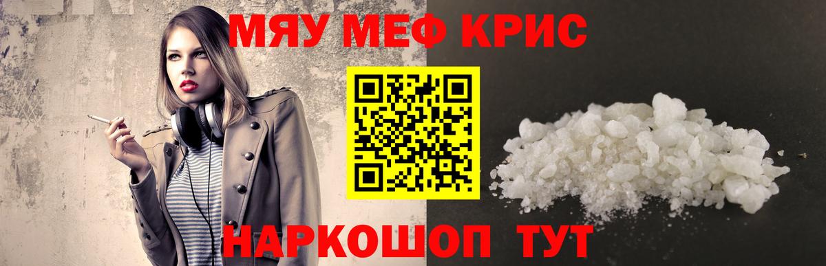 Меф  МЯУ-МЯУ кристаллы  Мефедрон  Вход с VPN  Меф мяу мяу  Гурьевск 