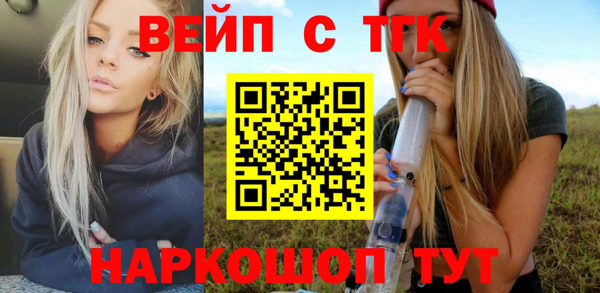 ТГК концентрат  ТГК вейп с тгк  Вход с VPN  Гурьевск 